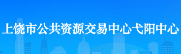 公共資源交易中心
